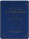 顺义区房屋土地管理局局志下卷(1995年-2001年10月)_2001版_PDF电子版下载
