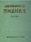 隆回县回族志 0000-2007            2009年版             PDF电子版下载