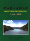 隆回县大水田乡志           2016年版            PDF电子版下载