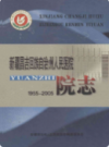 新疆昌吉回族自治州人民医院院志 1955-2005           2005年版            PDF电子版下载