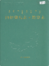 阿拉善盟志 教育志             2004年版            PDF电子版下载