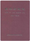 辰溪财政志(1998-2002)_辰陵县财政志编写组2004版_PDF电子版下载