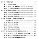 门源回族自治县概况 1984版.pdf下载