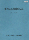 龙潭区江北医院院志             2003年版              PDF电子版下载