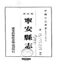 民国宁安县志（一、二册）.pdf下载