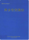 萍乡县交通志             1995年版              PDF电子版下载