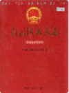 白云区人大志              2001年版                 PDF电子版下载