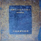 中国古今地名大辞典（臧励和等编).pdf下载