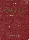 晋城金石志             1995年版               PDF电子版下载