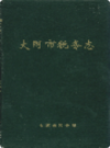 大同市税务志                1991年版                 PDF电子版下载