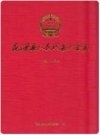 屯留县人民代表大会志_2010版_PDF电子版下载