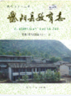 紫阳县教育志                 1995年版                 PDF电子版下载