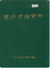 银川市粮食志                1988年版                 PDF电子版下载