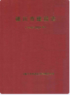 银川市建设志                 2007年版                   PDF电子版下载