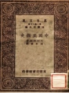中国美术史_商务印书馆1930版_PDF电子版下载