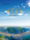 延长县地志 1990-2010_2020版_.epub电子版下载