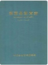 德惠县教育志(1910-1988) 德惠县教育志编纂组编_PDF电子版下载