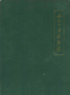 丹江口市税务志                 1990年版                 PDF电子版下载