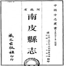民国南皮县志（1-4）.pdf下载