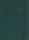 黄山市农业志                 2008年版                 PDF电子版下载