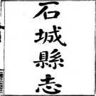 民国石城县志（1-4）.pdf下载