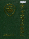 海口市工商行政管理志               1994年版               PDF电子版下载