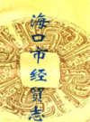 海口市经贸志                 1993年版                PDF电子版下载