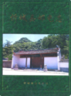 忻城县邮电志                 2000年版                  PDF电子版下载