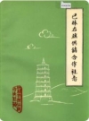 巴林右旗供销合作社志_1988版_PDF电子版下载