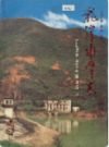 龙潭水库志              1994年版              PDF电子版下载