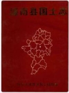 潼南县国土志_2001版_PDF电子版下载