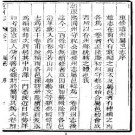 重修赵州属邑志（1-2）.pdf下载