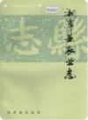 湘潭县农业志_0000-1989_PDF电子版下载