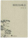 桐柏仙域志_2012版_PDF电子版下载