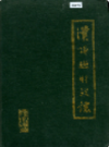 汉阳县财政志                 1986年版                 PDF电子版下载