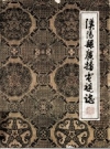 汉阳县广播电视志_1986版_PDF电子版下载