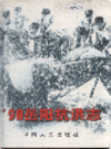 岳阳抗洪志                1999年版                 PDF电子版下载