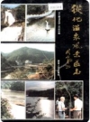 从化温泉风景区志_1990版_PDF电子版下载