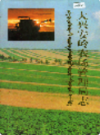 大兴安岭农场管理局志                1993年版                PDF电子版下载