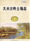 大兴安岭土地志                2001年版               PDF电子版下载