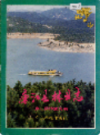 廉江县林业志                1994年版                PDF电子版下载