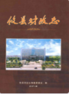 攸县财政志                2007年版                  PDF电子版下载