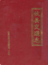 攸县交通志                2000年版                PDF电子版下载