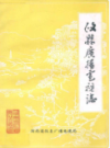 攸县广播电视志                1987年版                PDF电子版下载