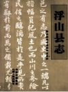 明清浮山县志_ 浮山县地方志整理版2009版_PDF电子版下载