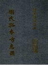 嘉靖浮山县志 万历沂州志 万历定襄县志志_ 2000_PDF电子版下载