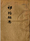 永州市《民国祁阳县志》全十一卷 清李馥纂修PDF电子版地方志下载