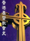 香港基督教会史                1941年版                   PDF电子版下载
