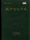 咸阳市邮电志                1991年版                PDF电子版下载