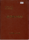 咸阳市水利志                 1995年版                 PDF电子版下载